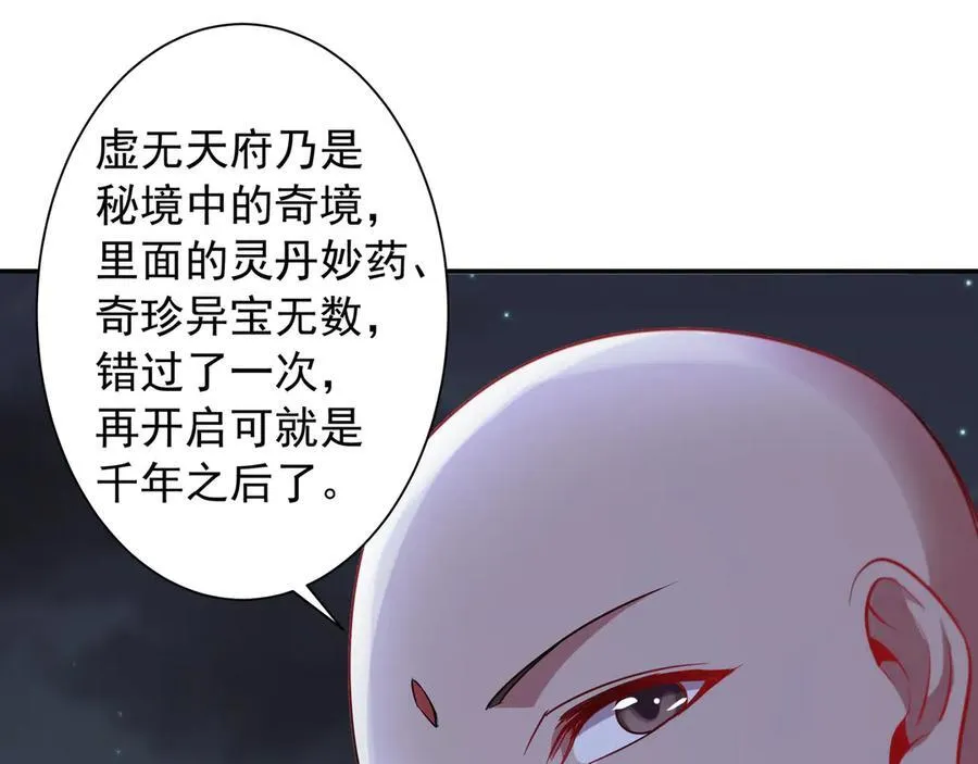 72 关闭虚无天府 第56页