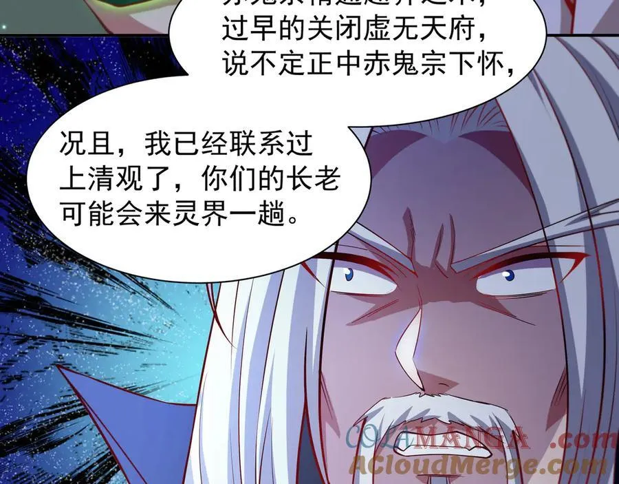 72 关闭虚无天府 第58页