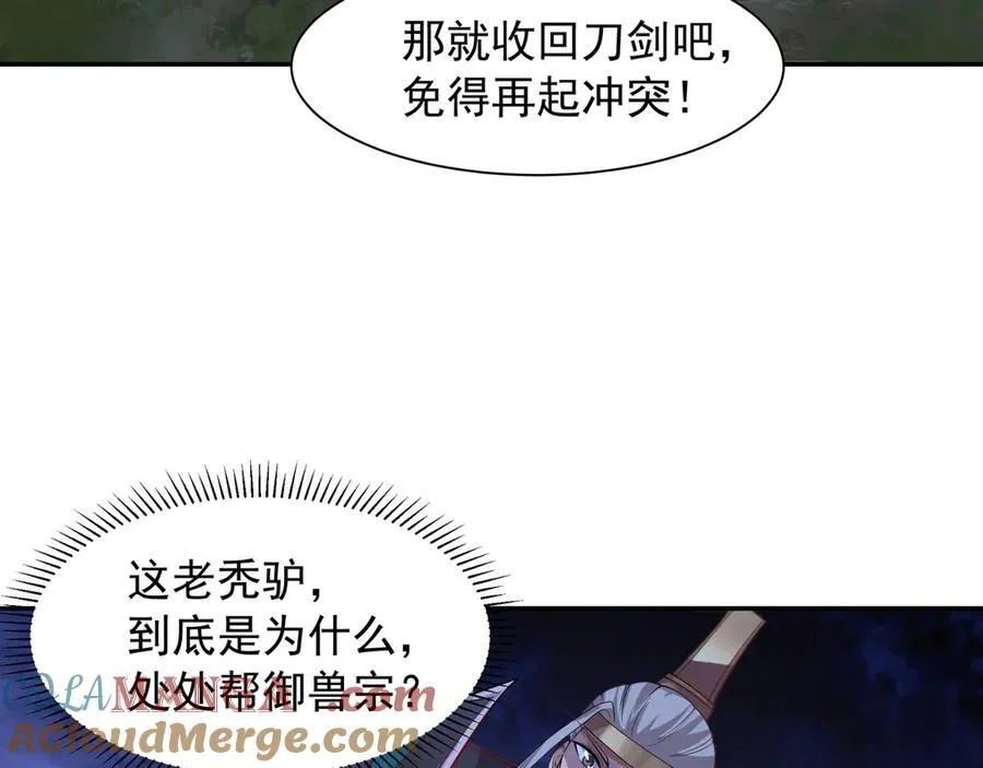 72 关闭虚无天府 第61页