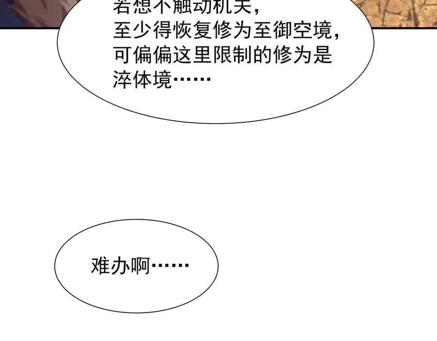 73 我可是气运之子！ 第24页