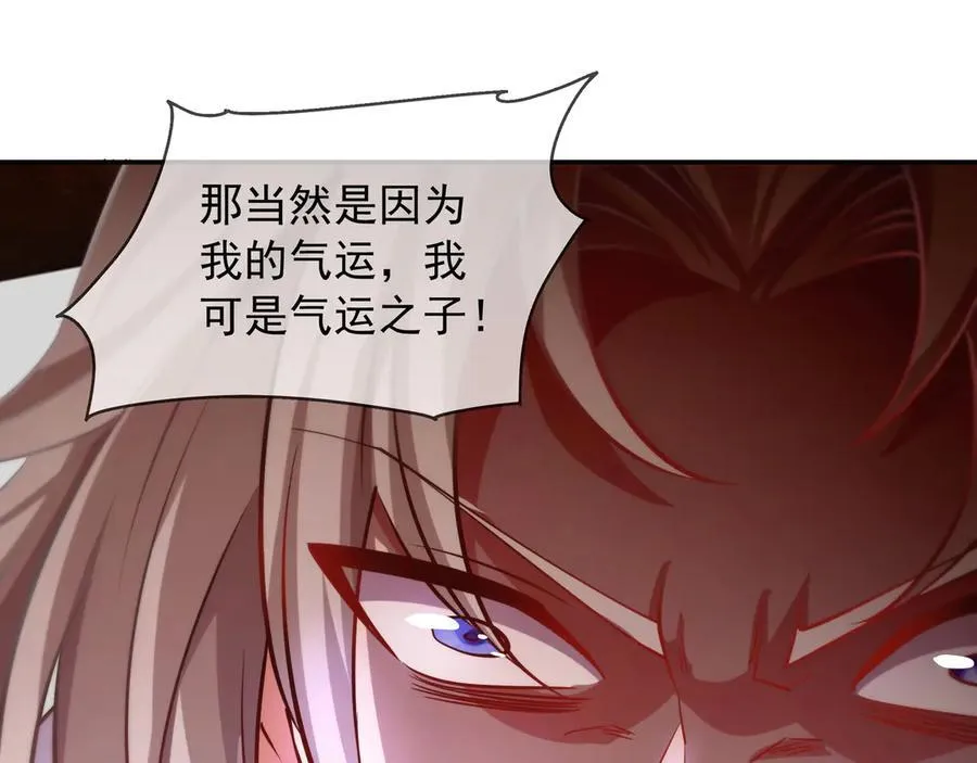 73 我可是气运之子！ 第45页