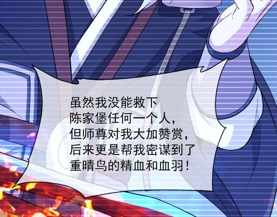 73 我可是气运之子！ 第51页