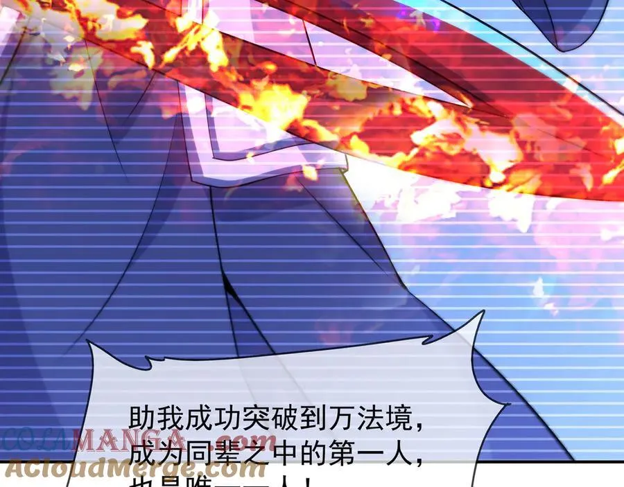 73 我可是气运之子！ 第52页