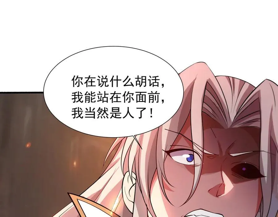73 我可是气运之子！ 第59页