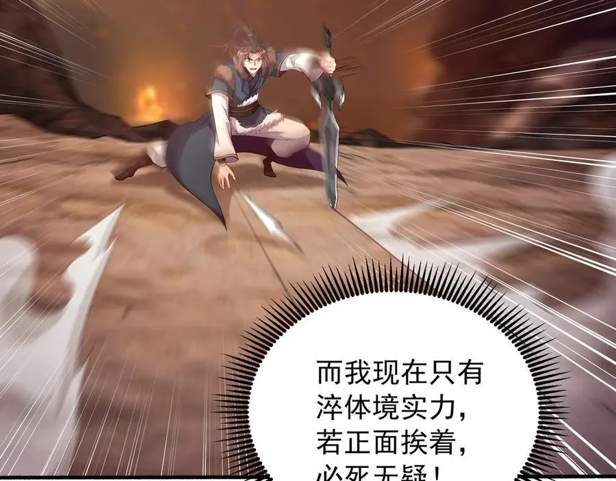 74 你从来都不是我的对手！ 第21页
