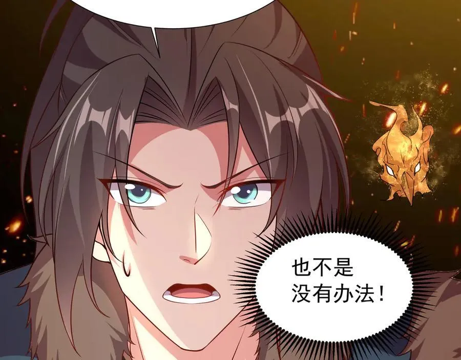 74 你从来都不是我的对手！ 第30页