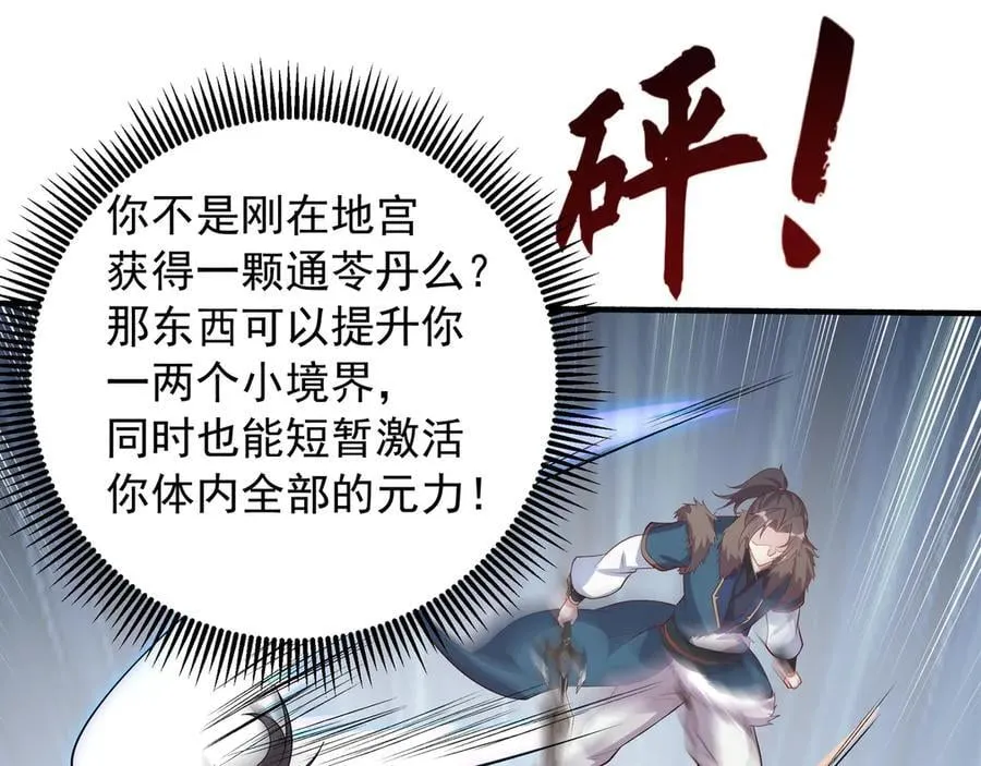 74 你从来都不是我的对手！ 第32页