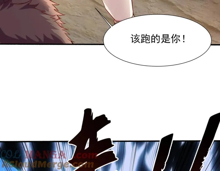 74 你从来都不是我的对手！ 第43页