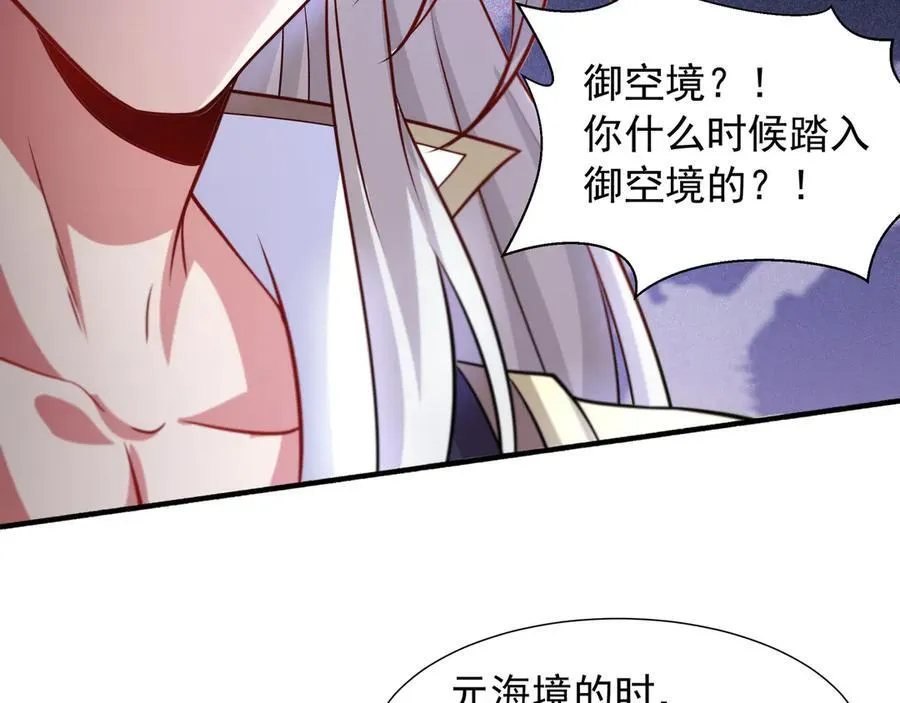 74 你从来都不是我的对手！ 第47页