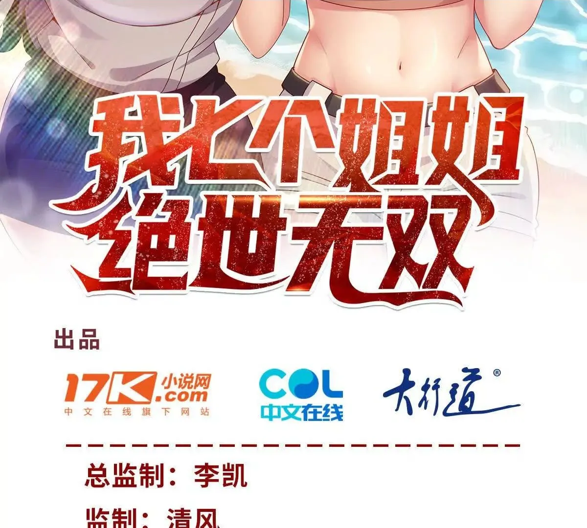 第3话 美人计 第2页