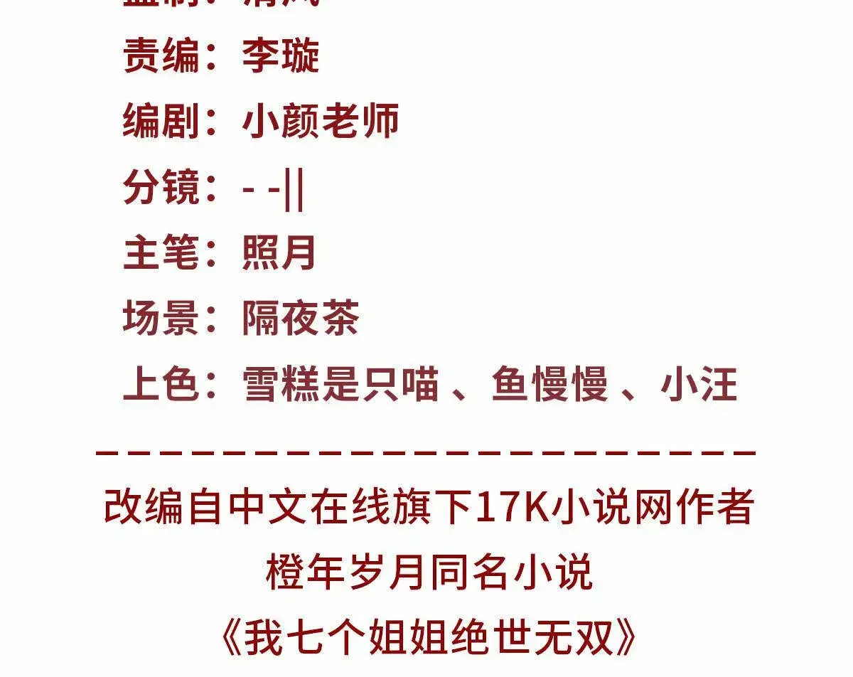 第3话 美人计 第3页