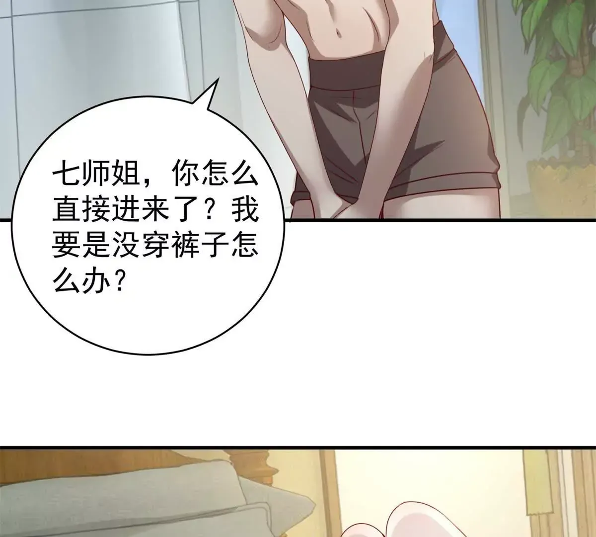 第3话 美人计 第5页