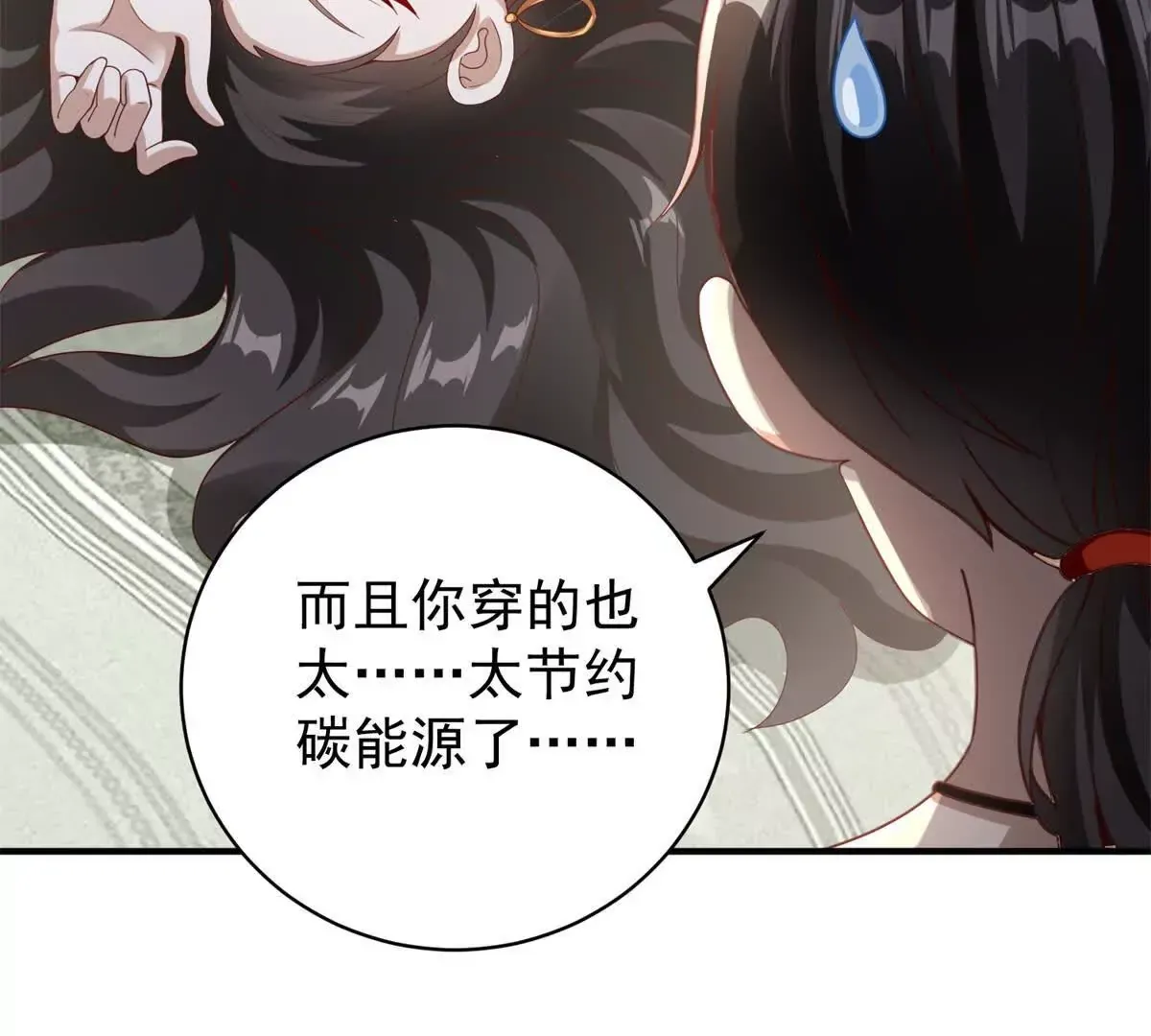 第3话 美人计 第7页
