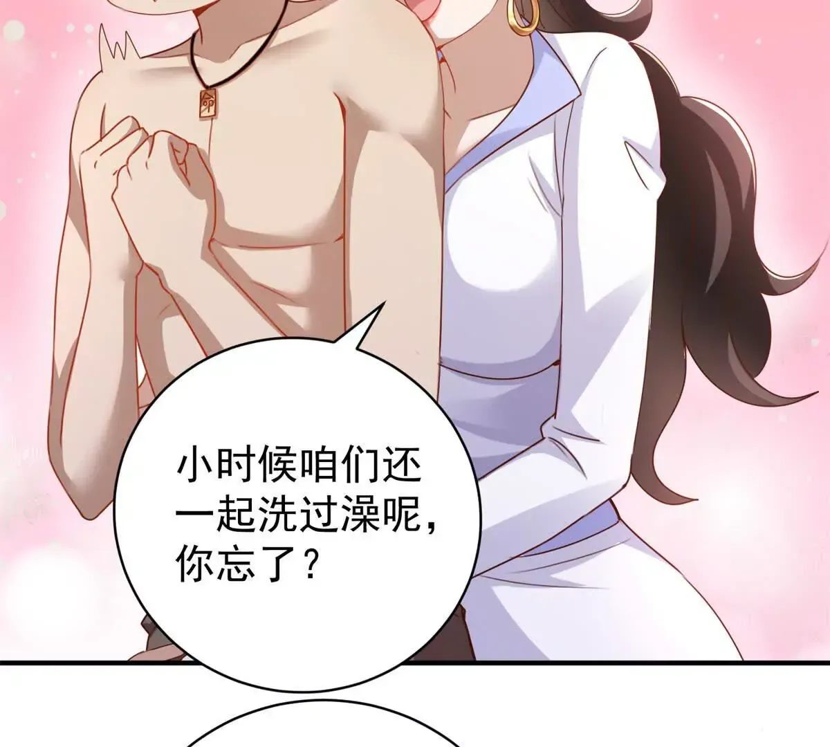 第3话 美人计 第11页