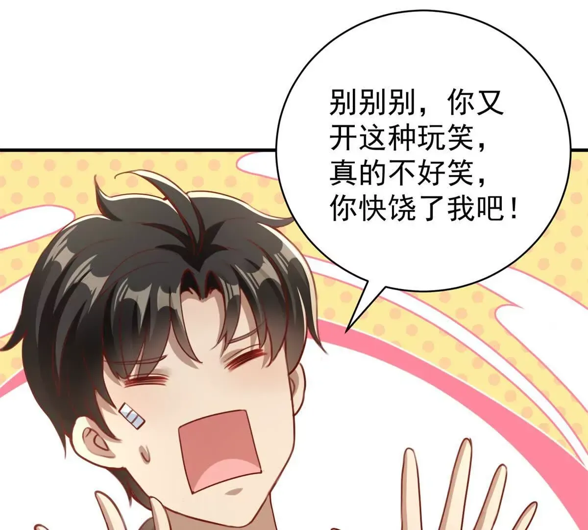 第3话 美人计 第18页