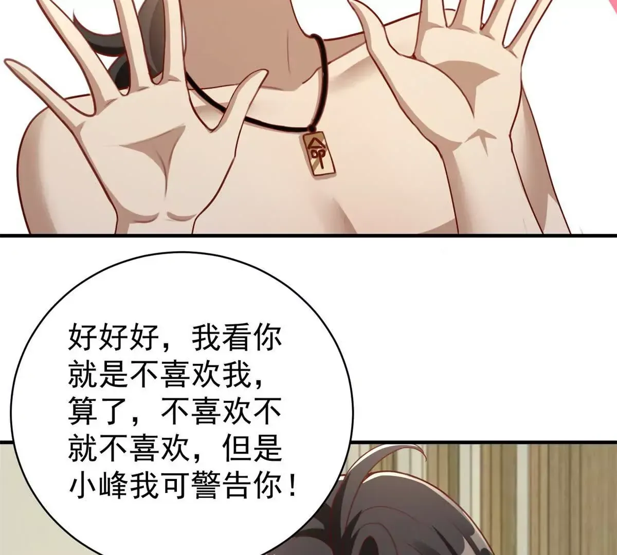 第3话 美人计 第19页