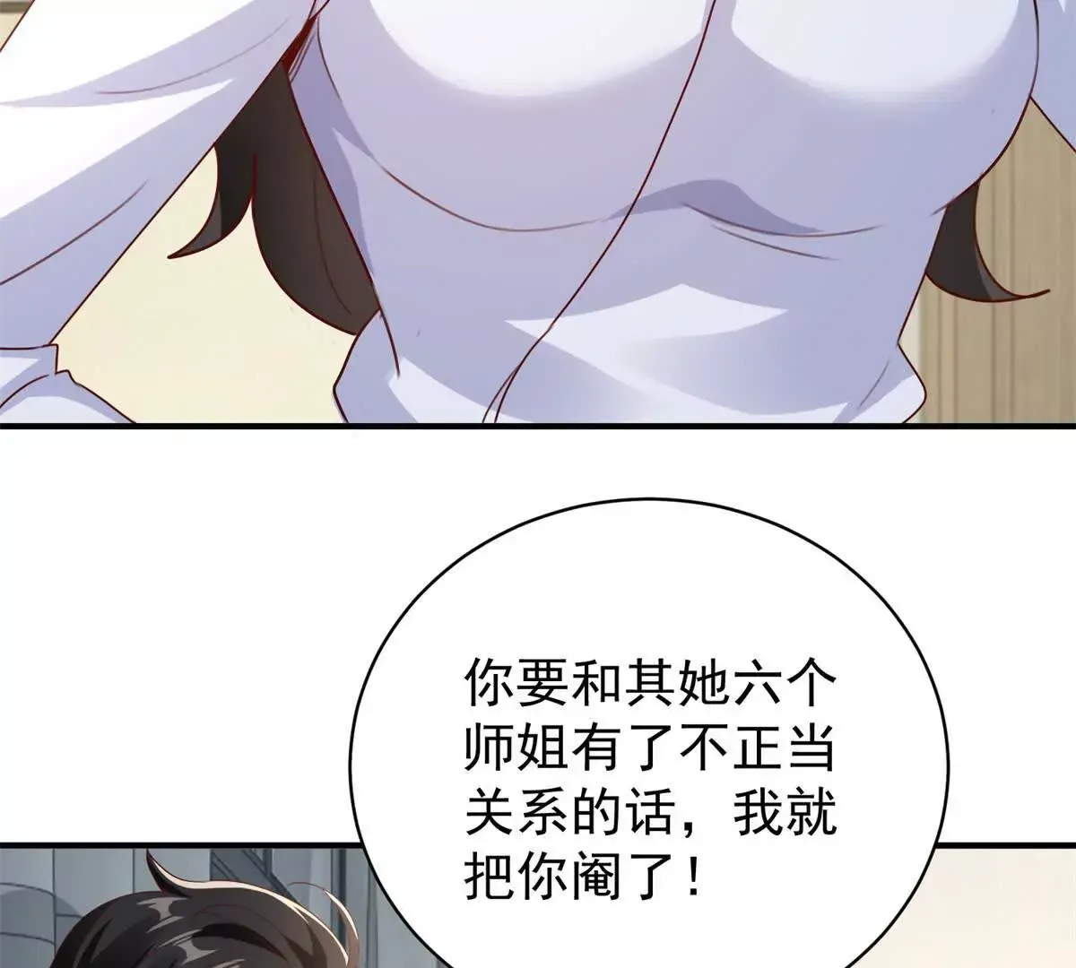 第3话 美人计 第21页