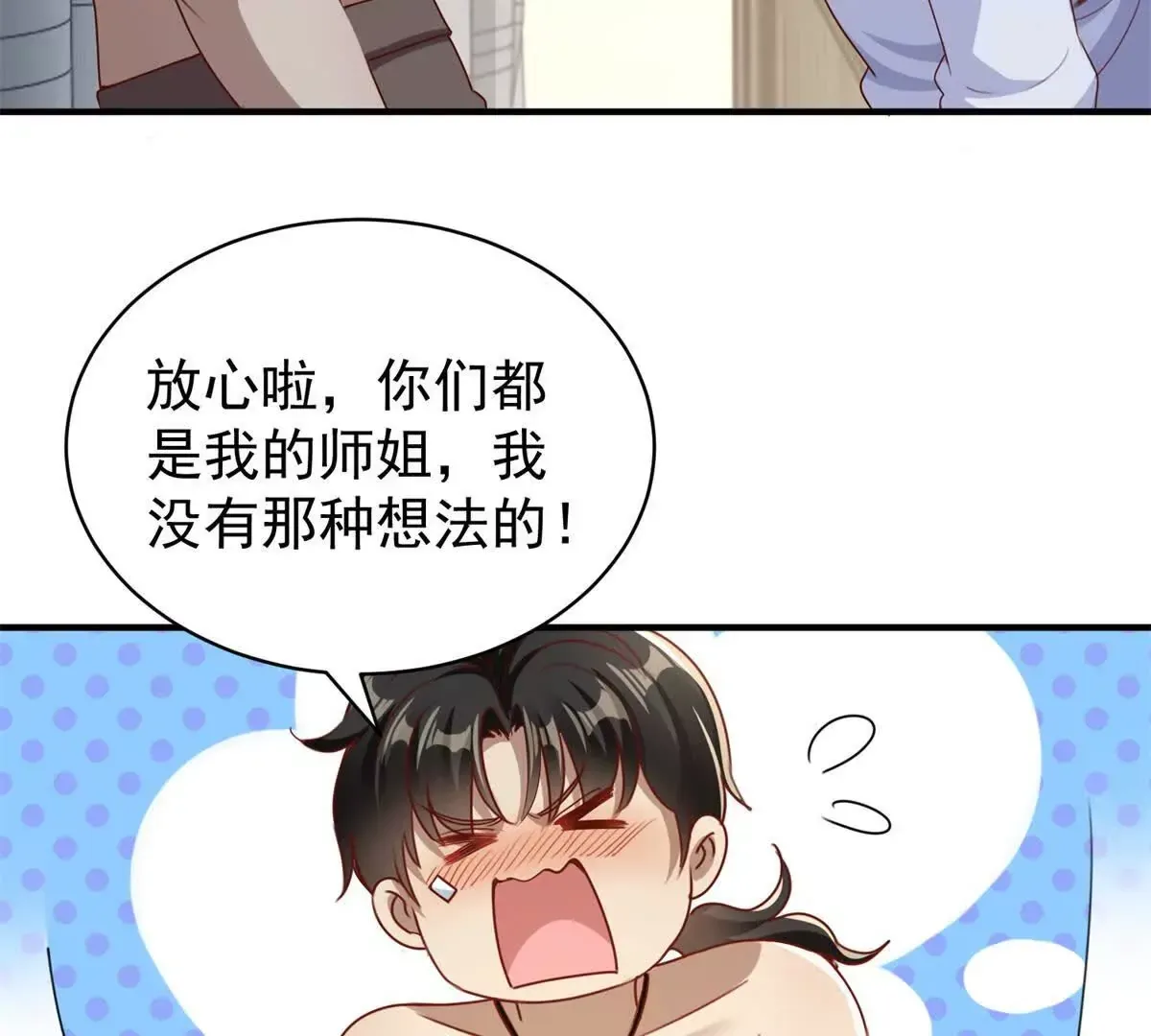 第3话 美人计 第23页