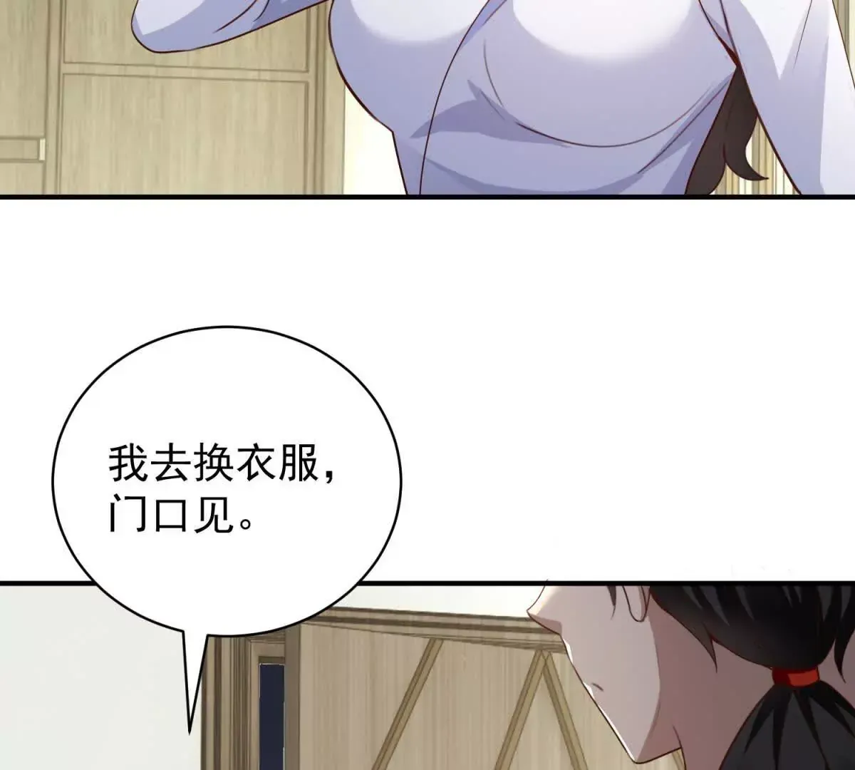 第3话 美人计 第27页
