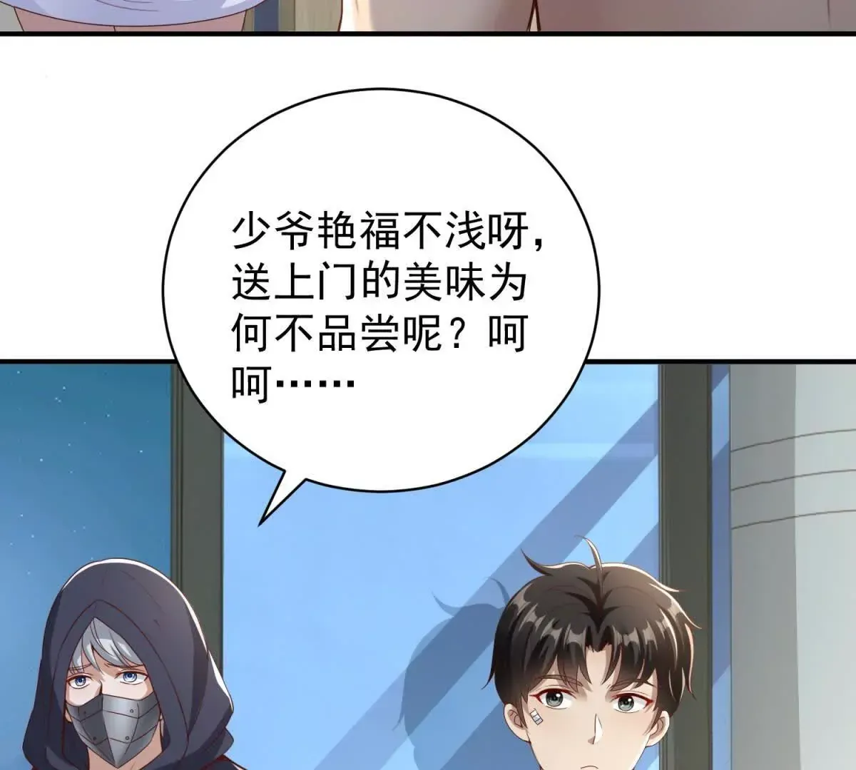 第3话 美人计 第29页