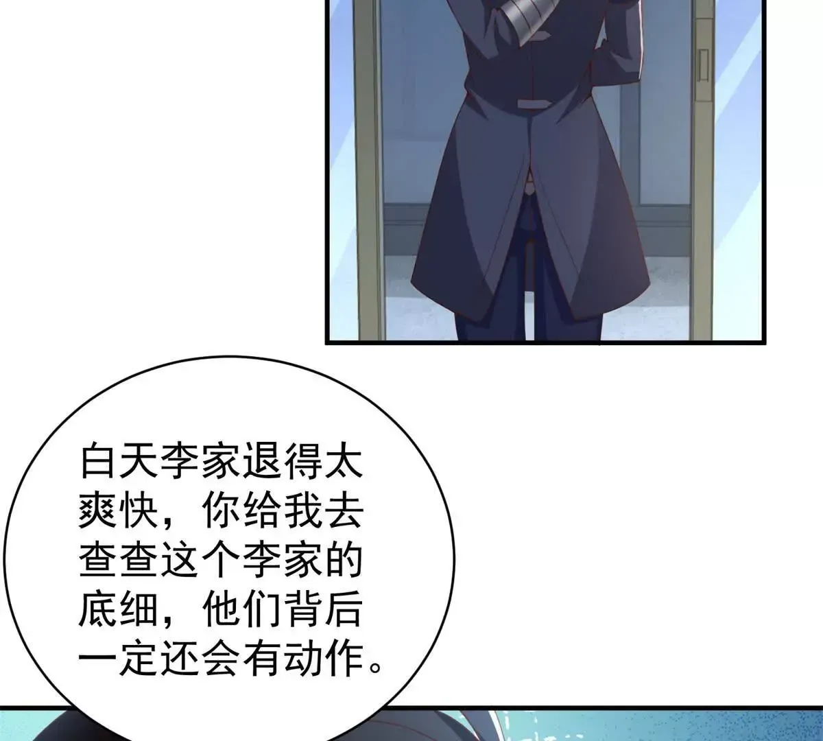 第3话 美人计 第35页