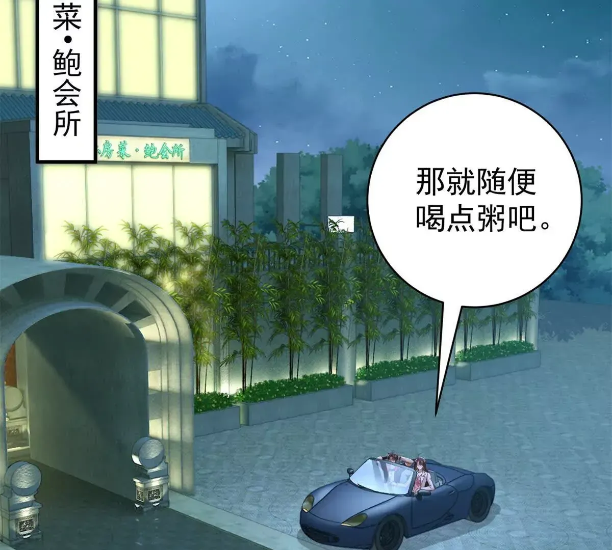 第3话 美人计 第44页