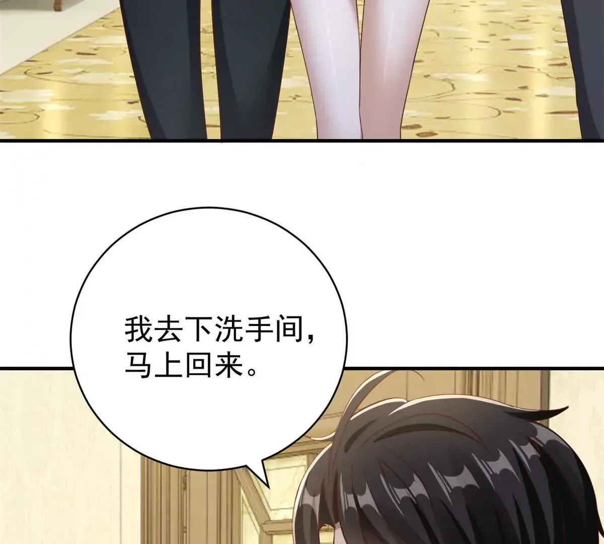 第3话 美人计 第47页