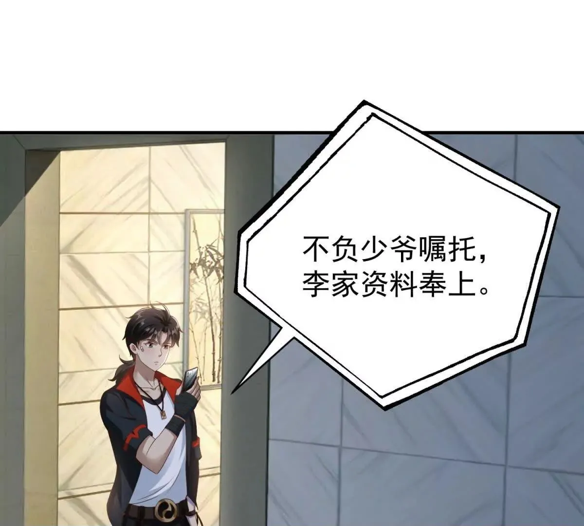 第3话 美人计 第50页