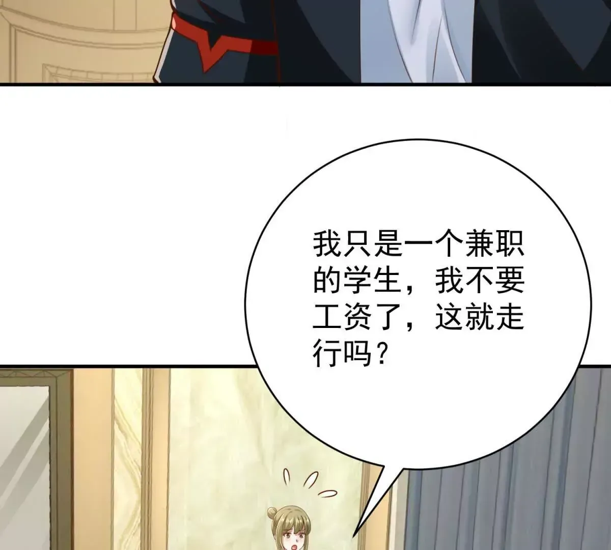 第3话 美人计 第55页