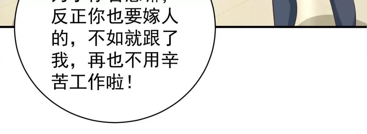 第3话 美人计 第57页