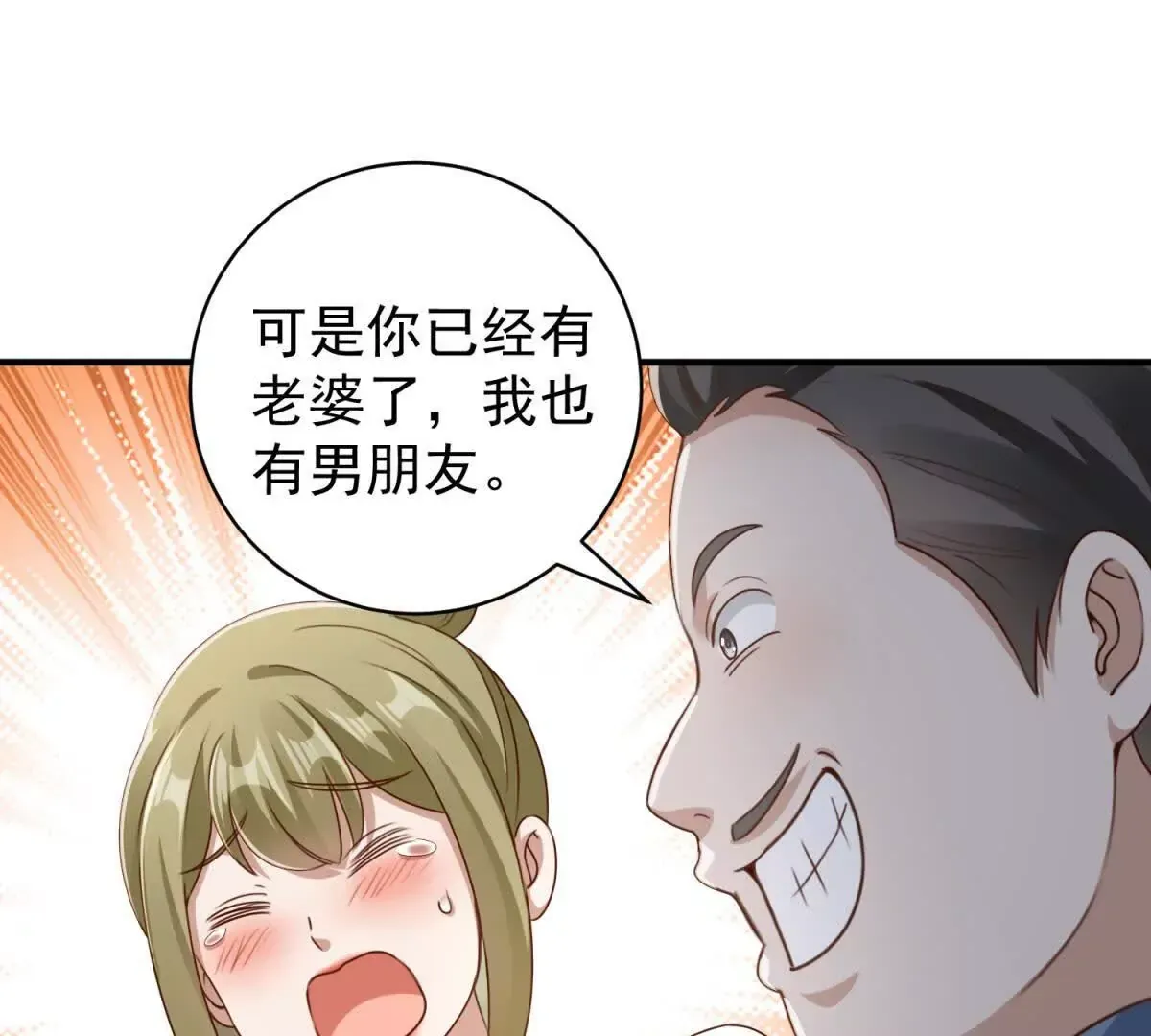 第3话 美人计 第58页