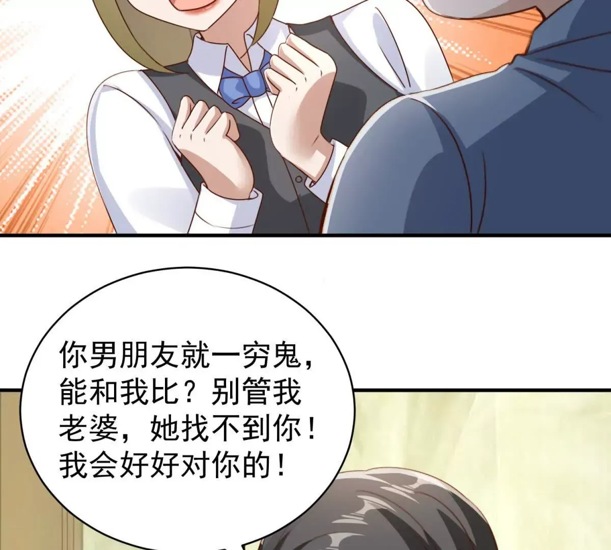 第3话 美人计 第59页