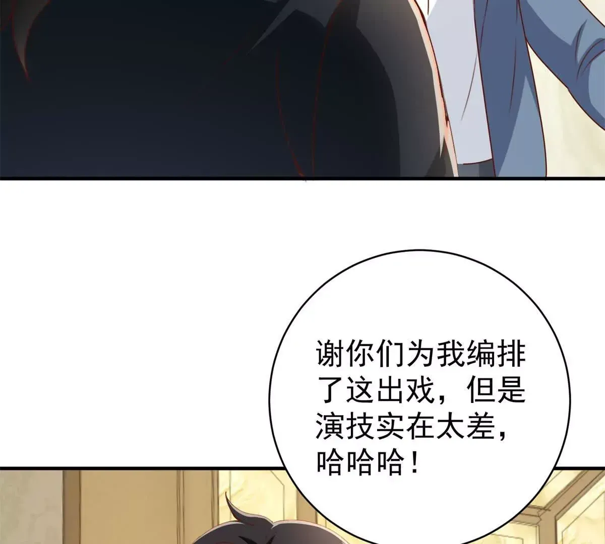 第3话 美人计 第68页