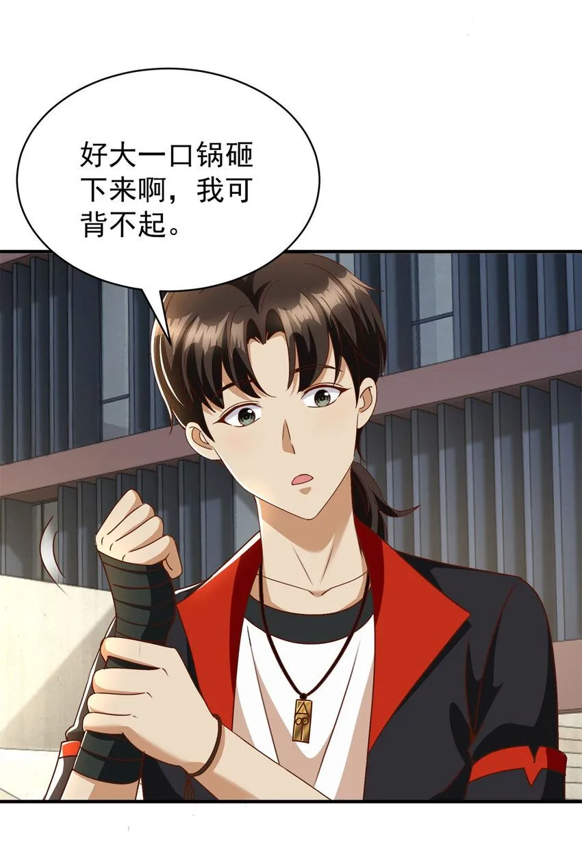 第17话 三招 第3页