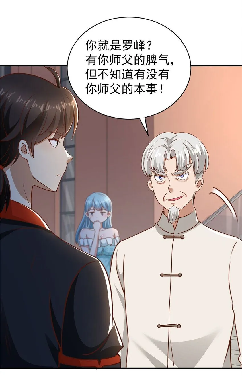 第17话 三招 第11页