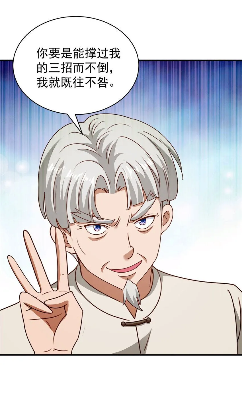 第17话 三招 第13页