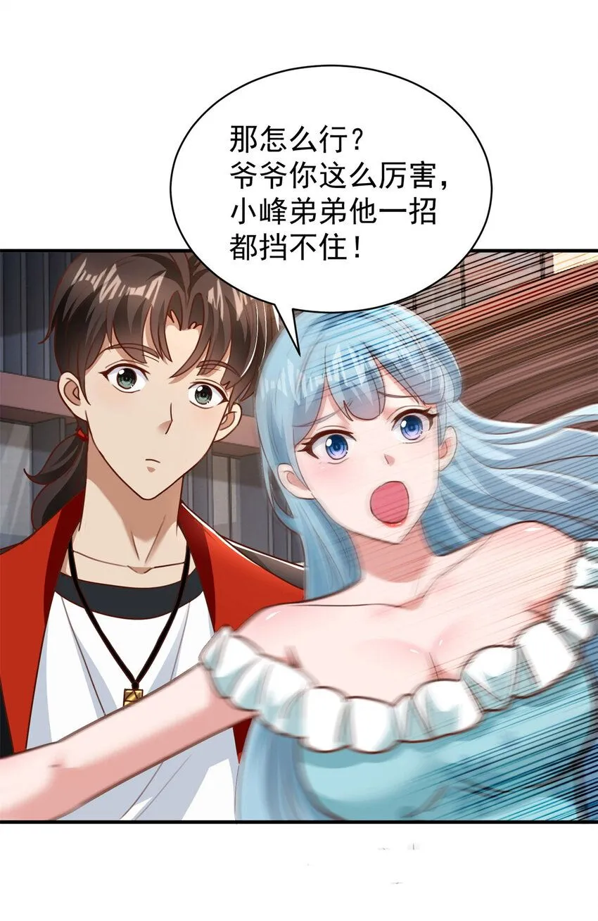 第17话 三招 第14页