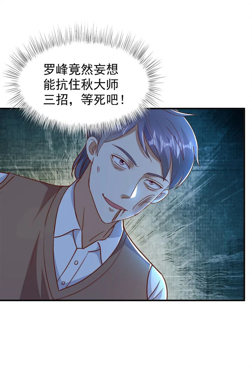 第17话 三招 第16页