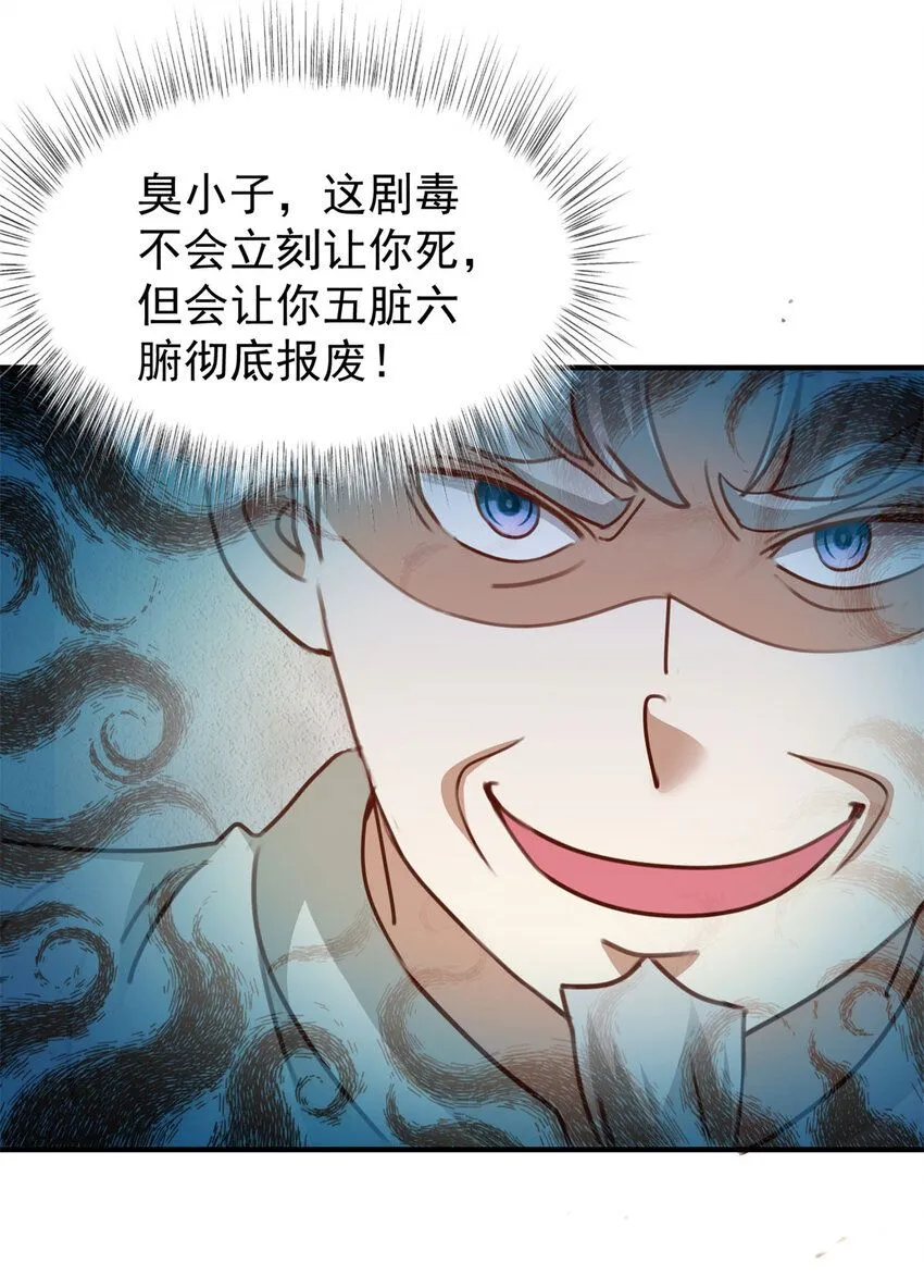 第17话 三招 第20页