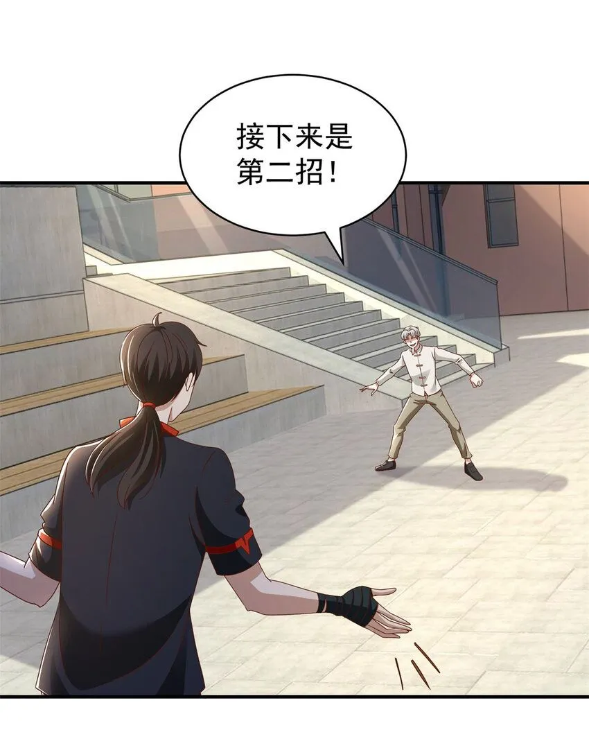 第17话 三招 第26页