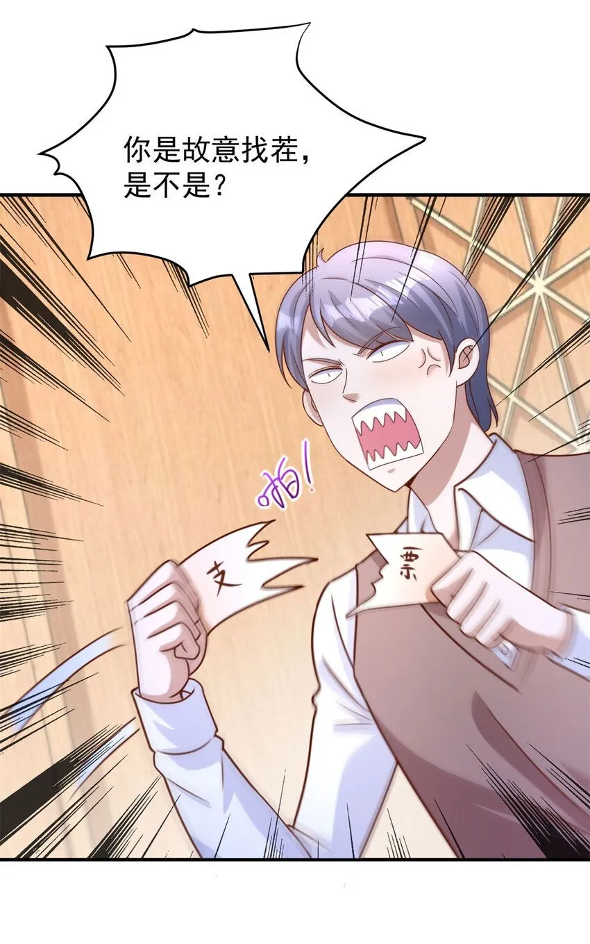 第16话 矛盾激化 第3页