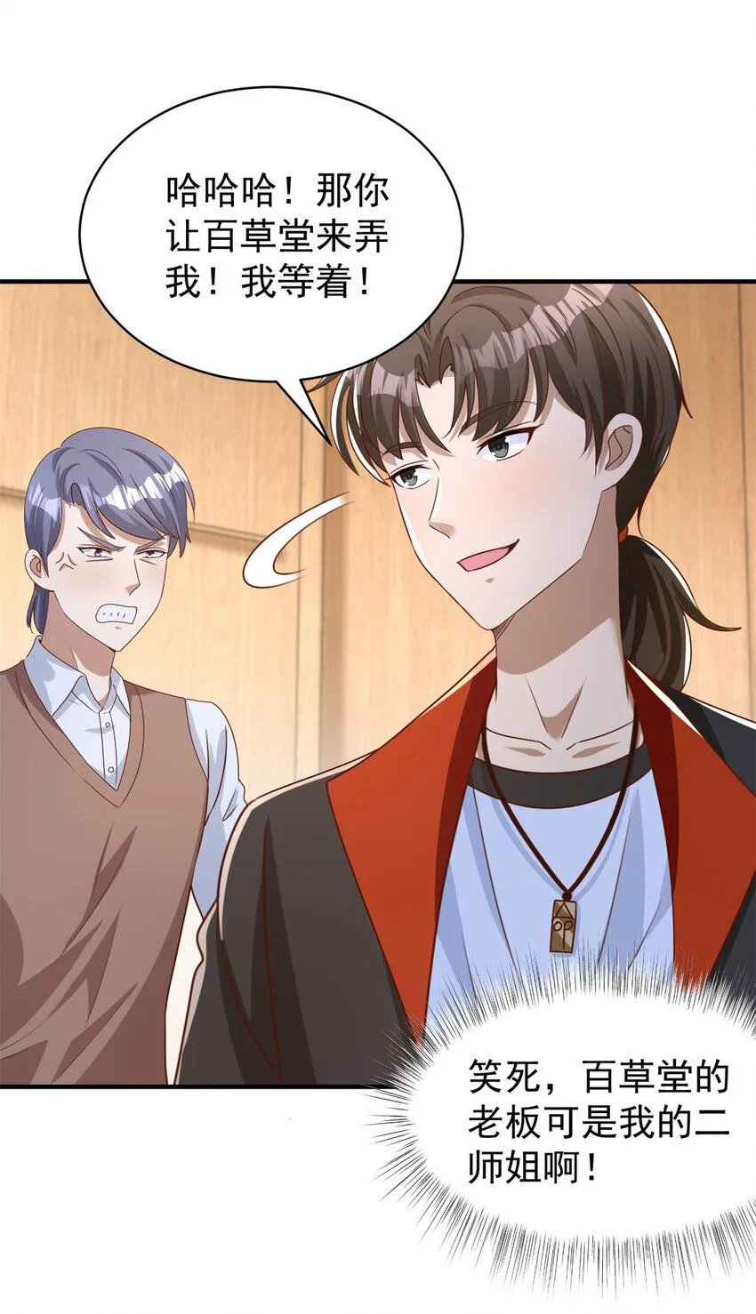 第16话 矛盾激化 第6页
