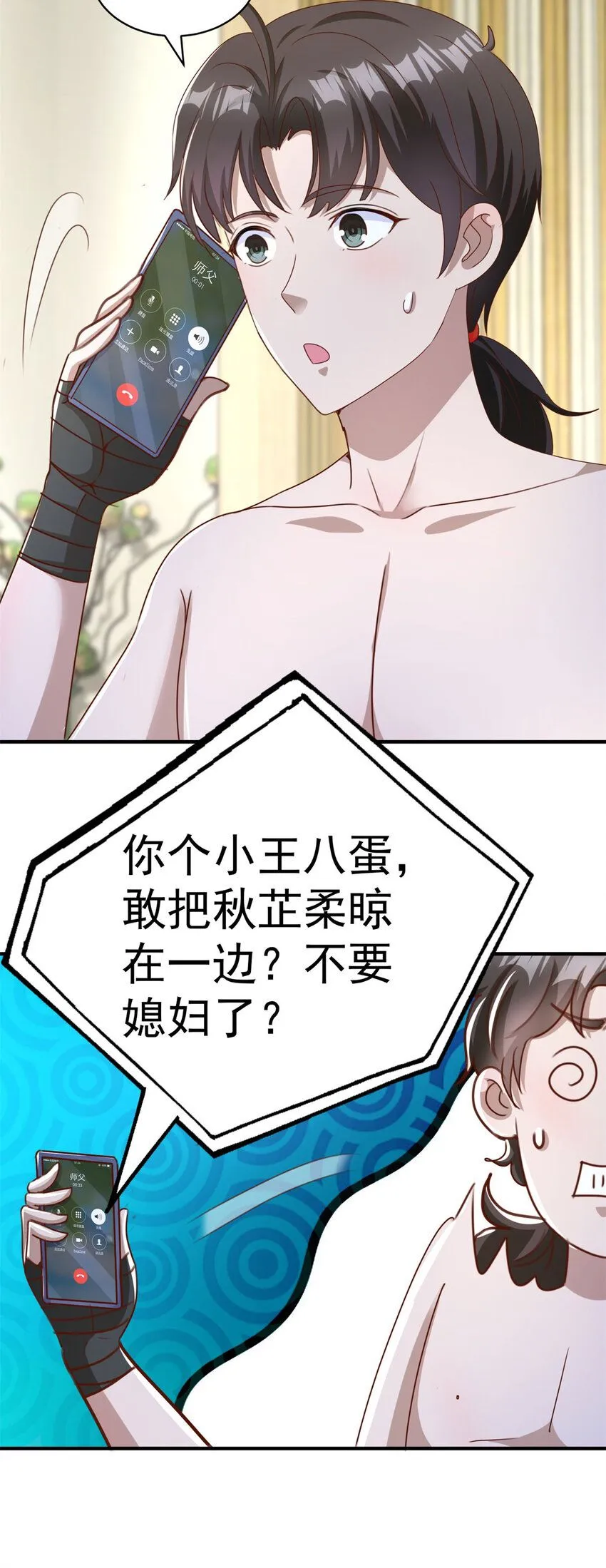 第16话 矛盾激化 第20页