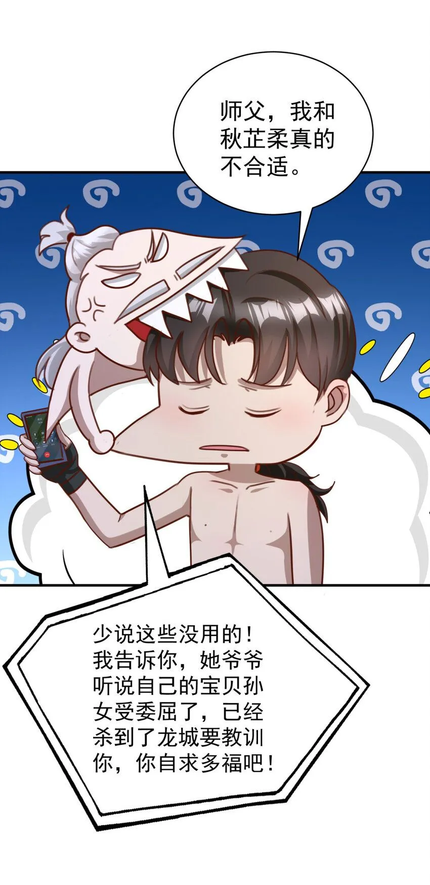 第16话 矛盾激化 第21页