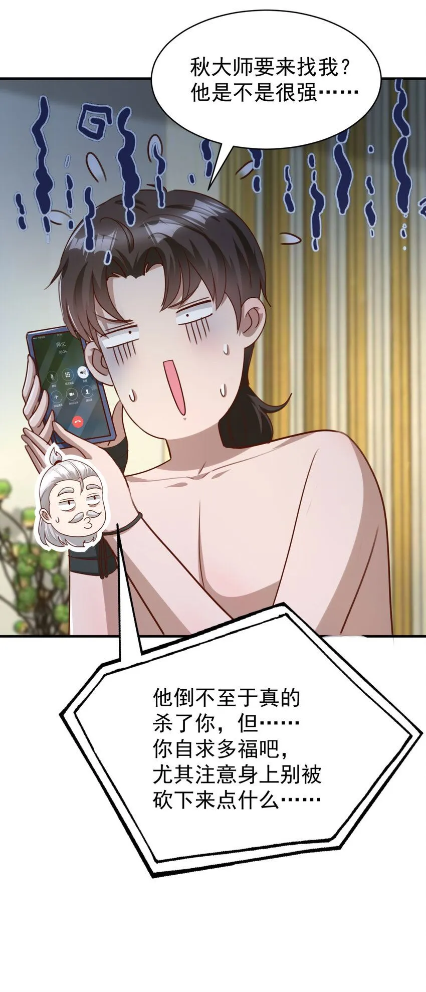 第16话 矛盾激化 第22页