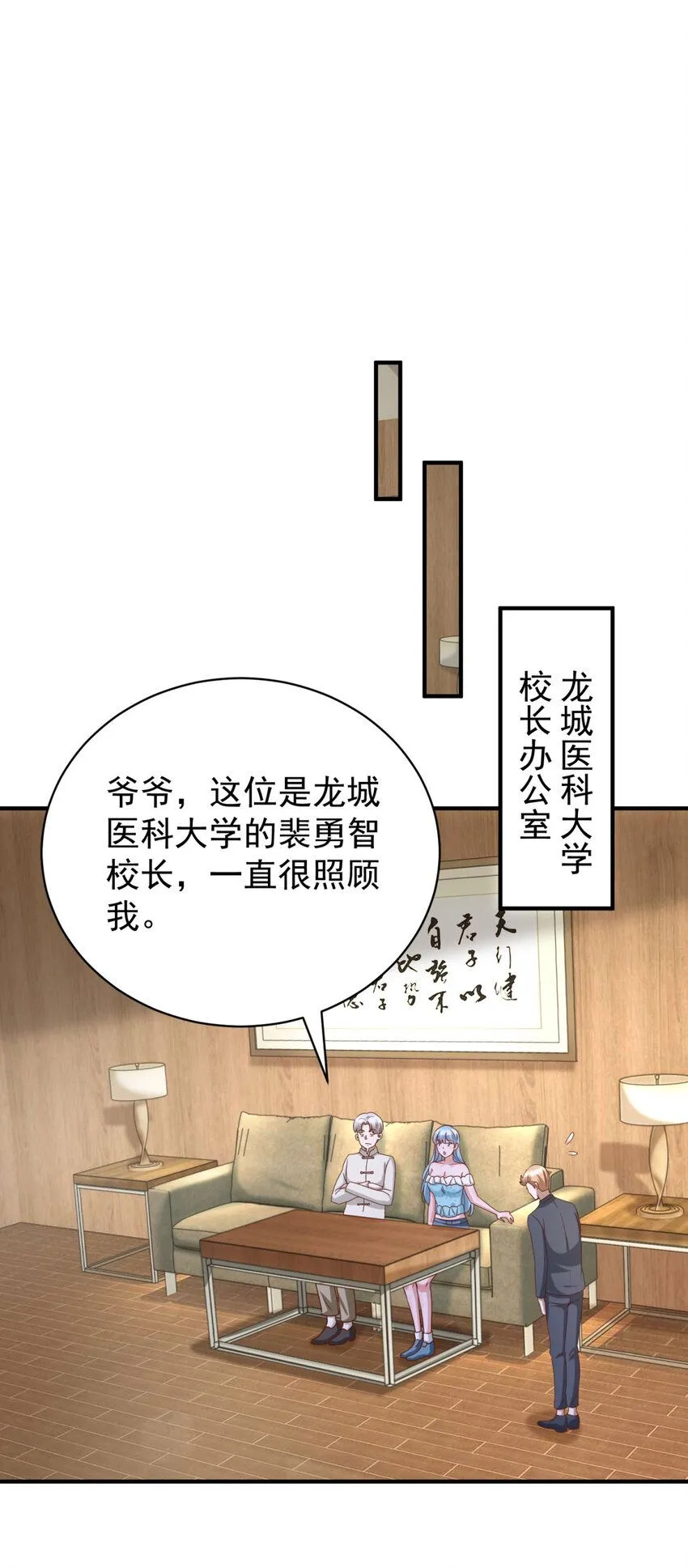 第16话 矛盾激化 第23页