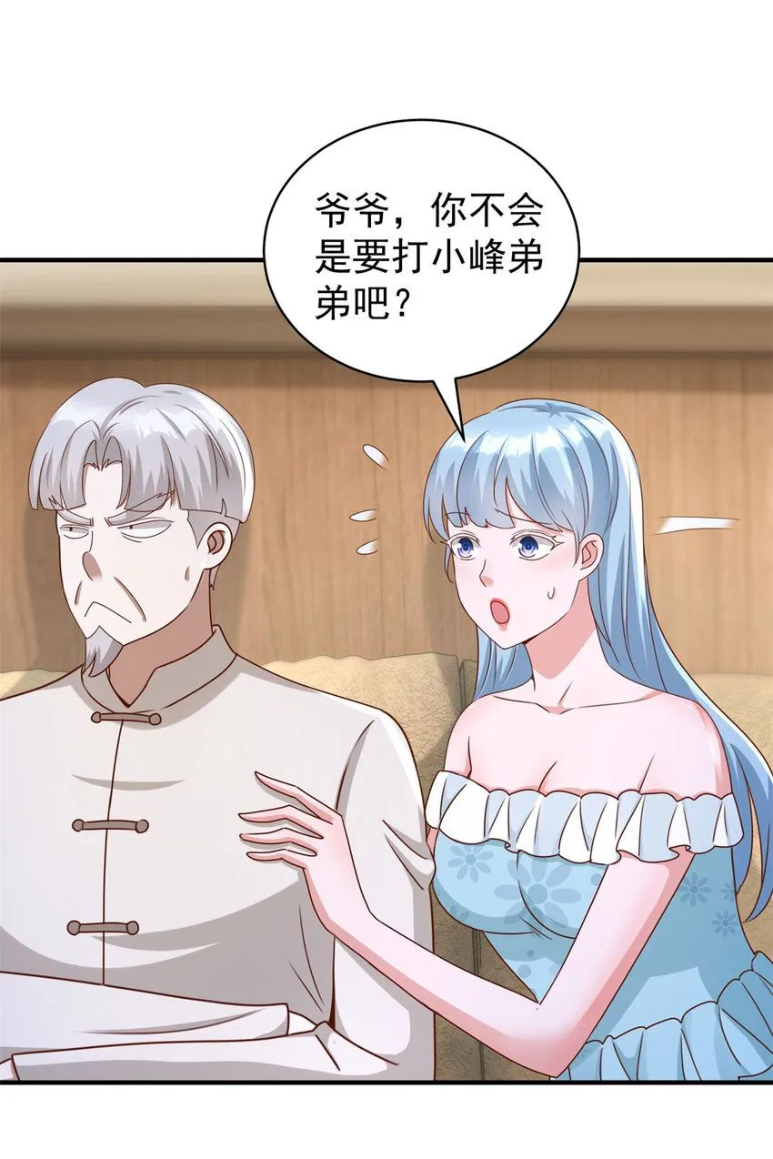 第16话 矛盾激化 第26页