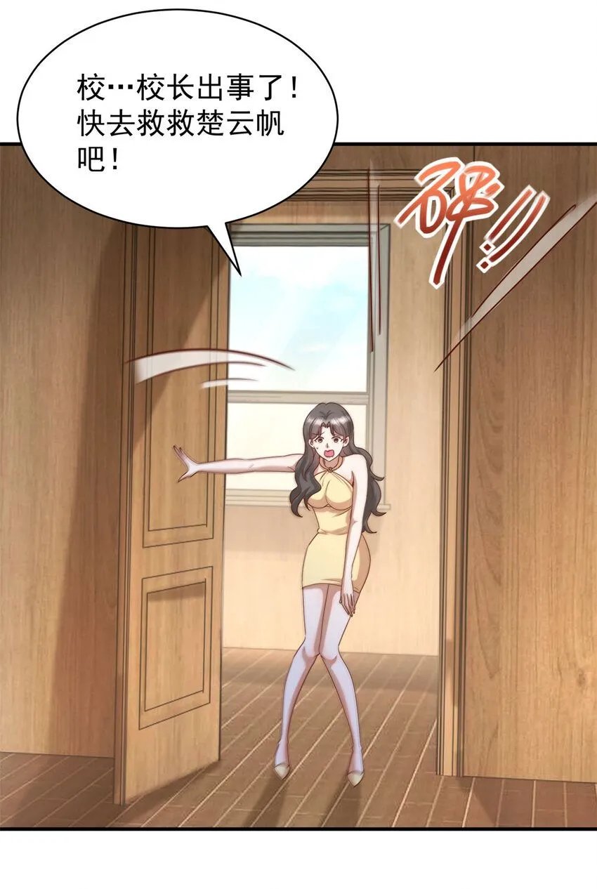 第16话 矛盾激化 第29页