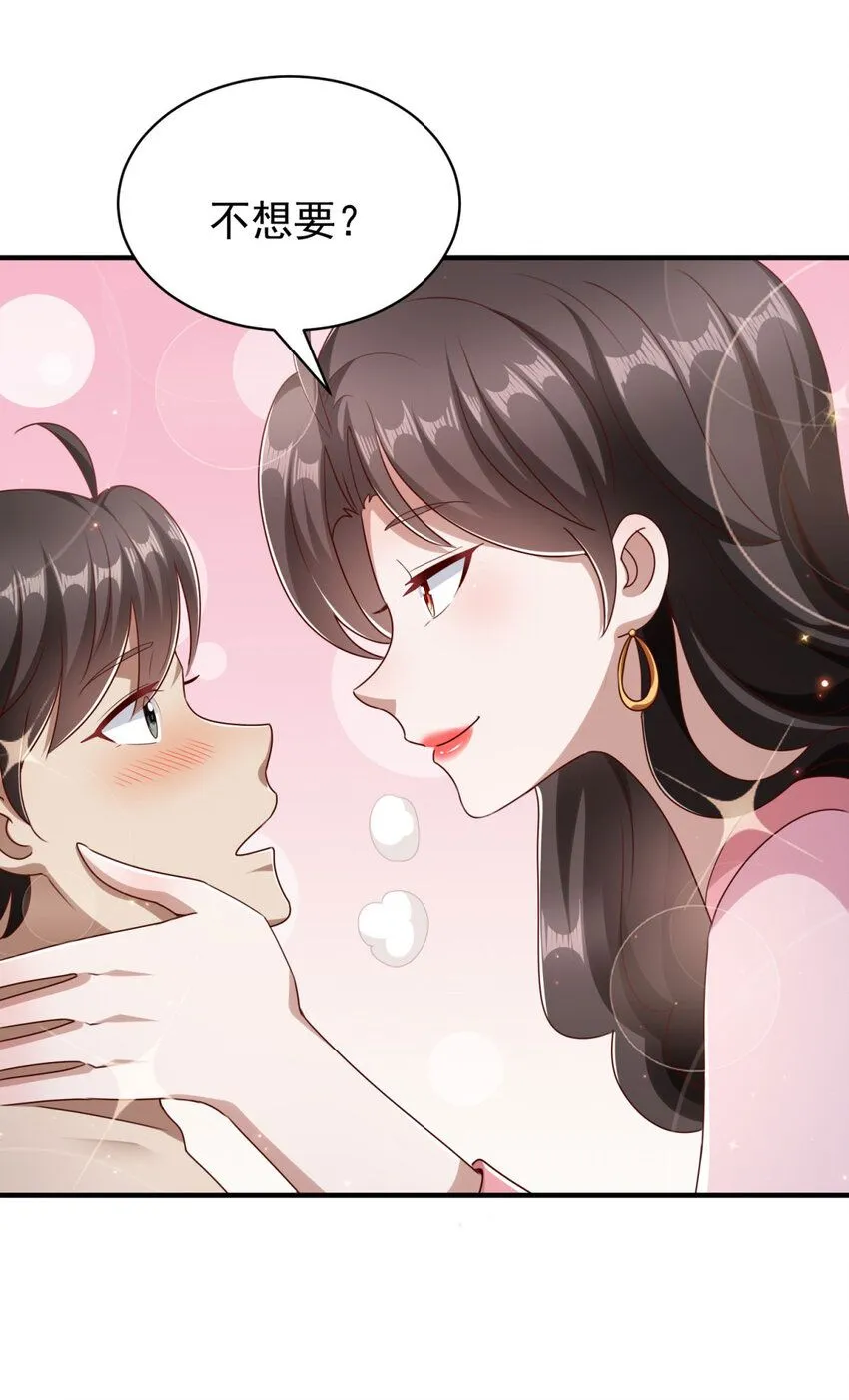 第15话 炫耀 第4页
