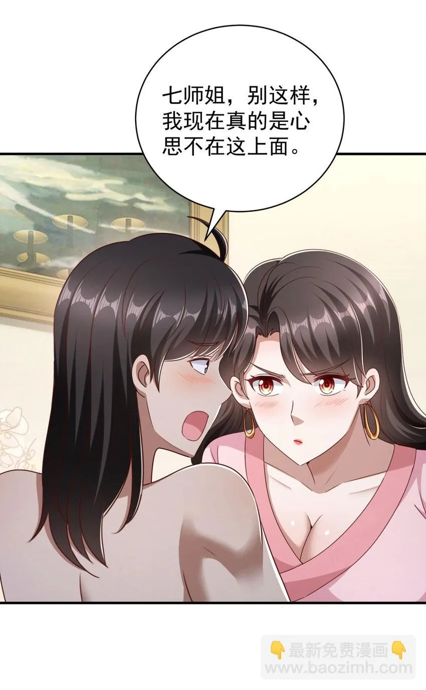 第15话 炫耀 第6页